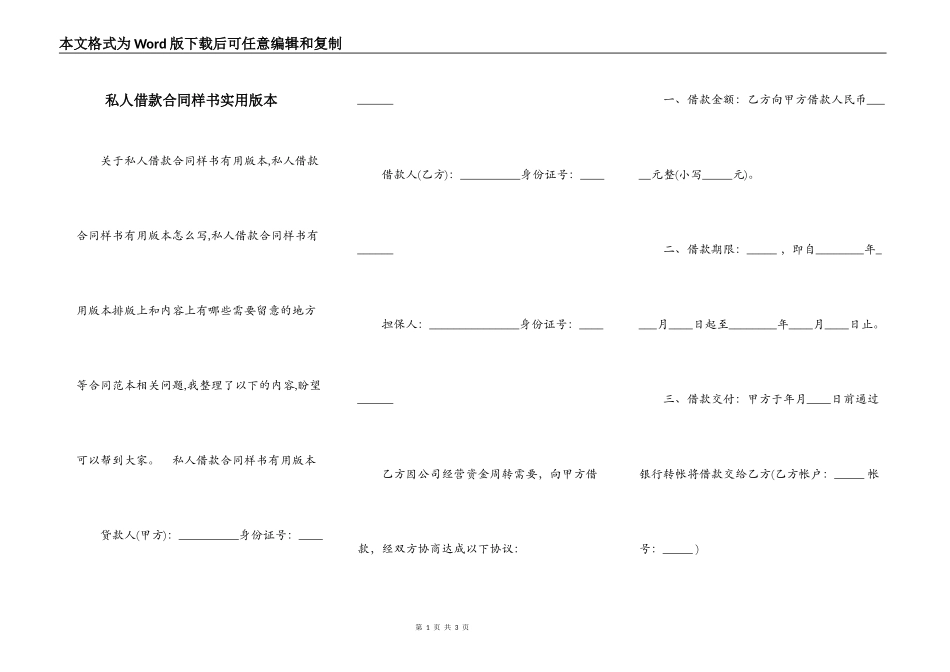 私人借款合同样书实用版本_第1页