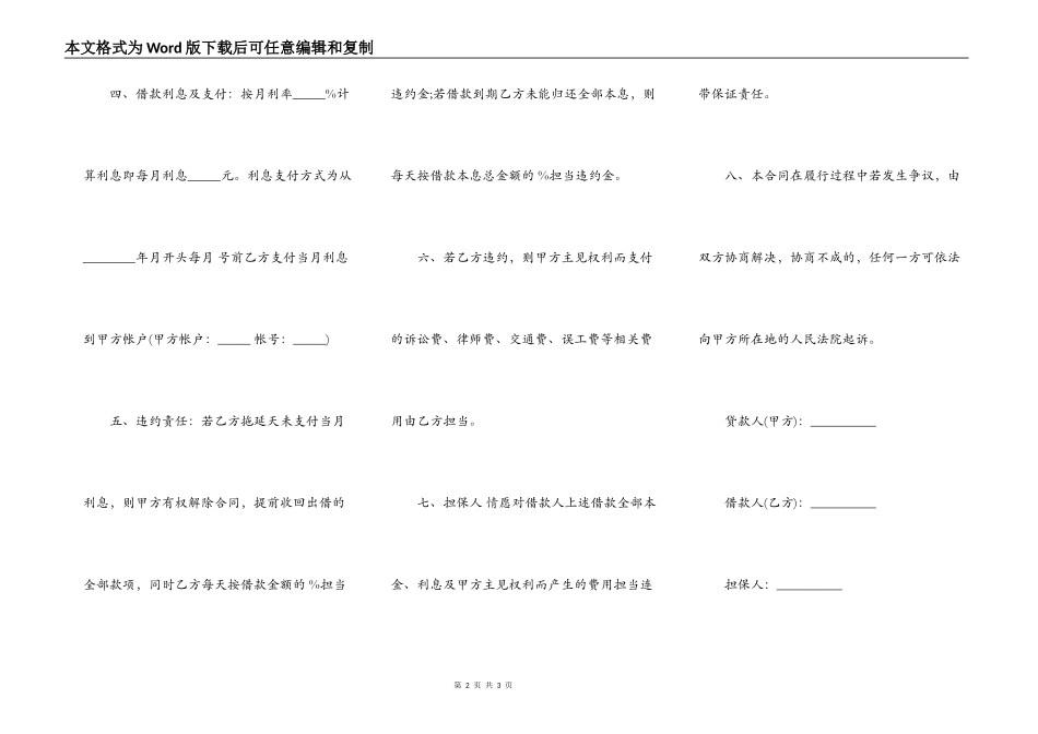 私人借款合同样书实用版本_第2页