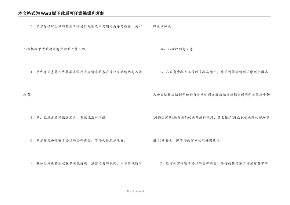 招生合作合同_第2页