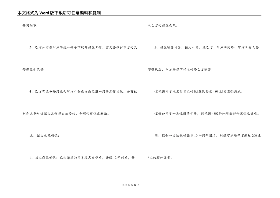 招生合作合同_第3页