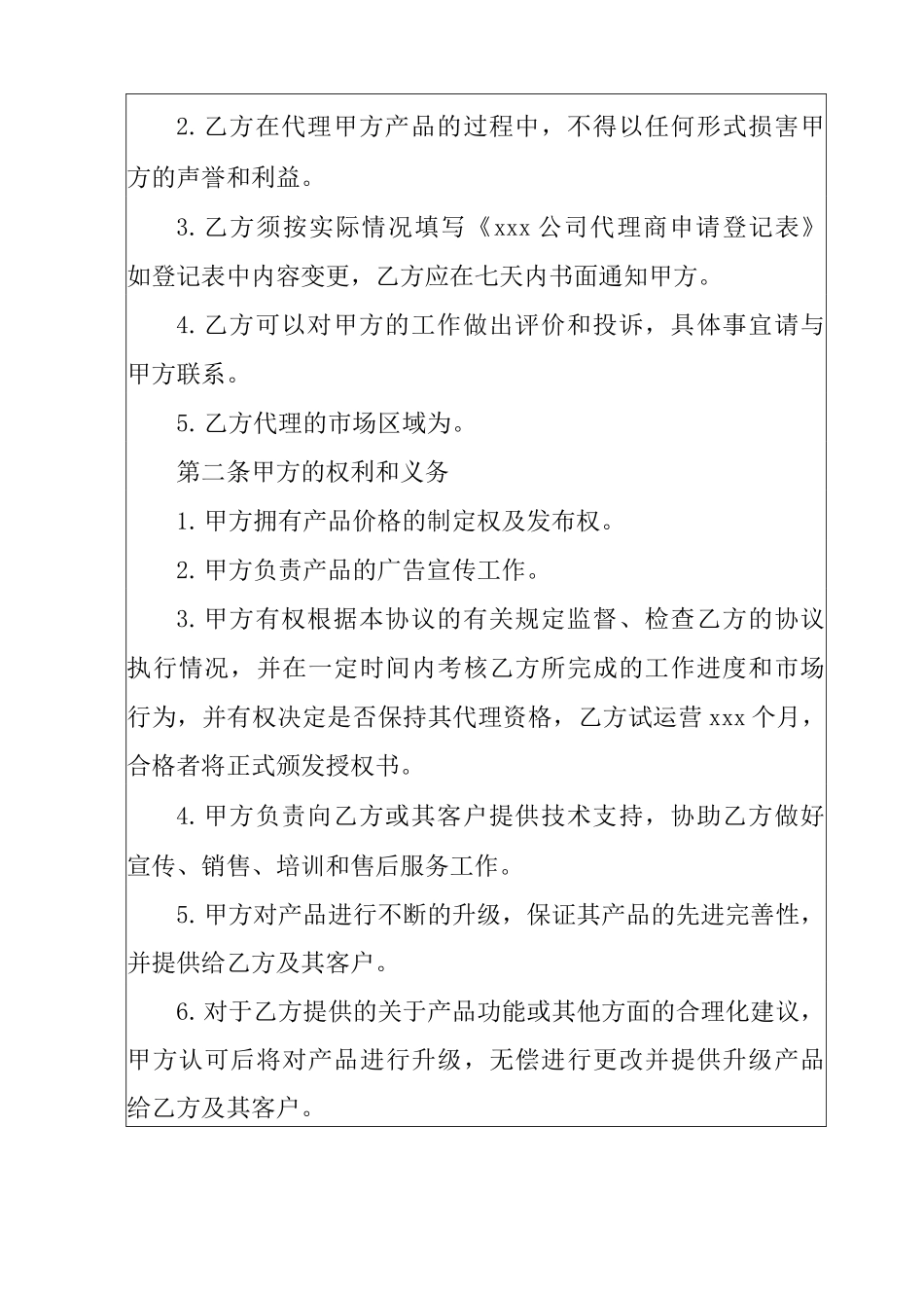 个人代理销售合同12篇_第2页
