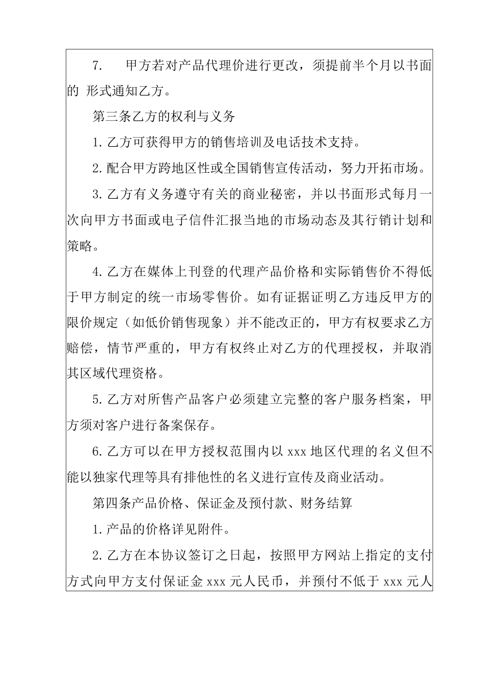 个人代理销售合同12篇_第3页