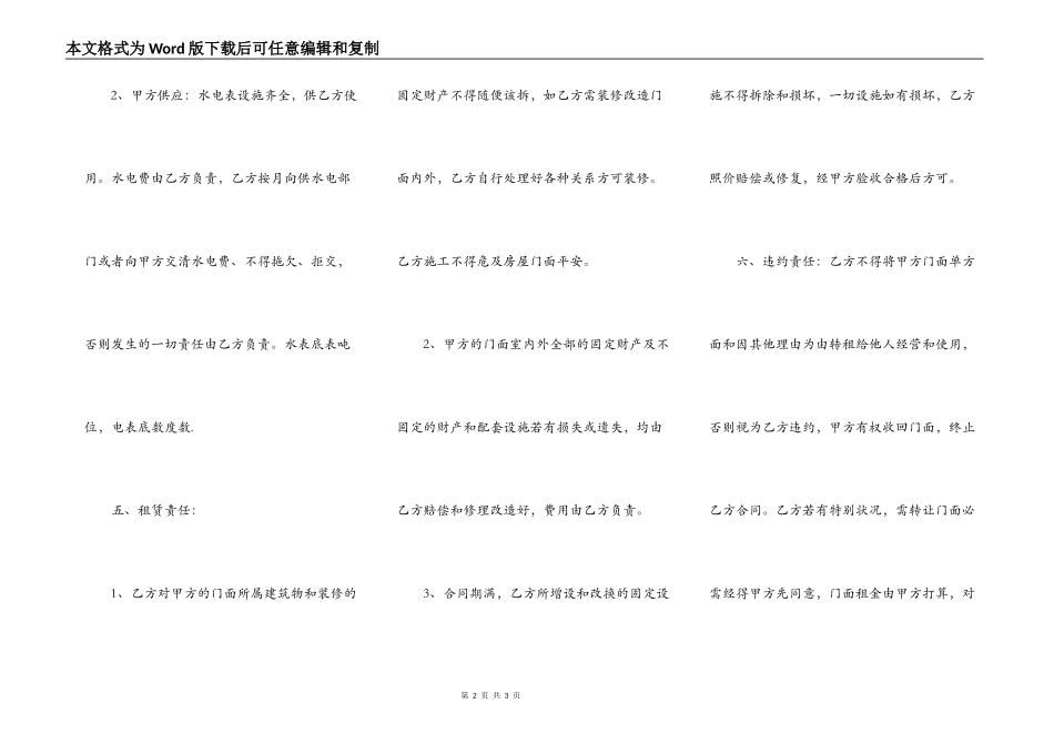 门面房出租合同书标准版_第2页