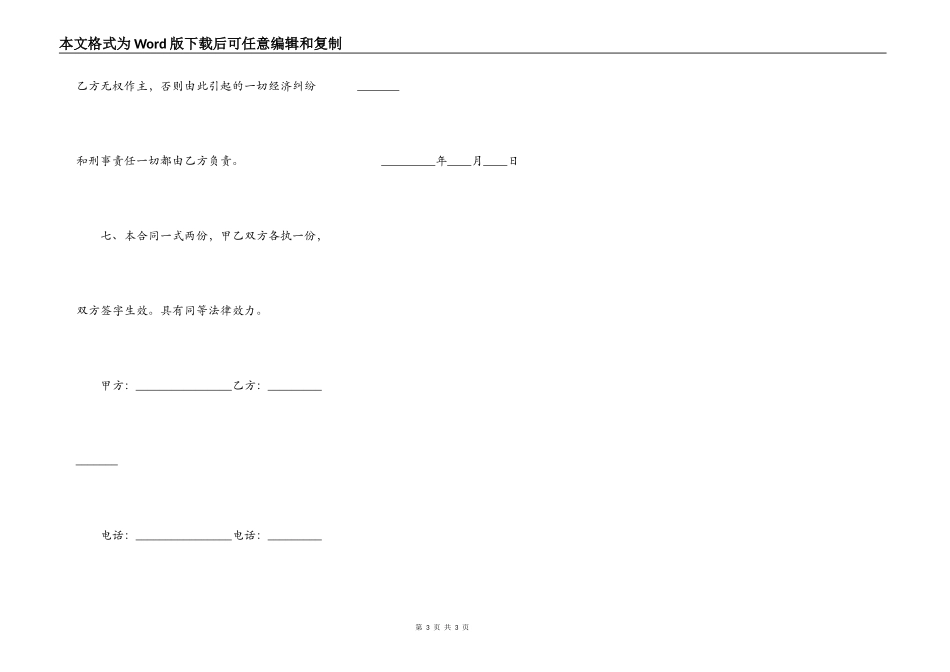 门面房出租合同书标准版_第3页