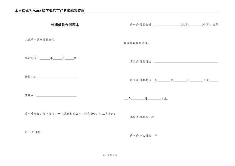 长期借款合同范本_第1页