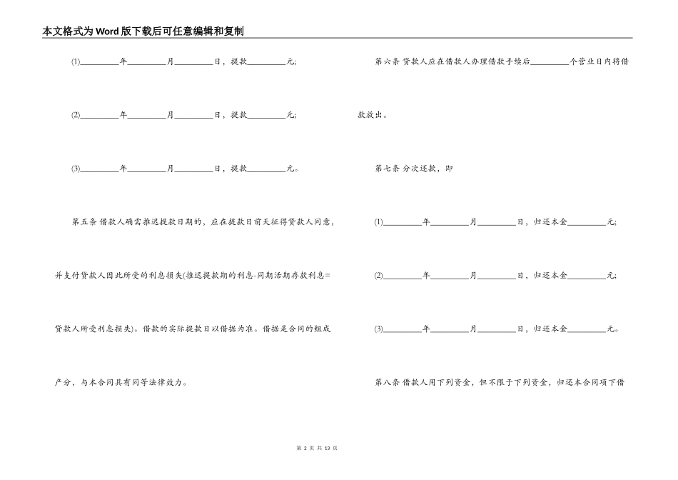 长期借款合同范本_第2页