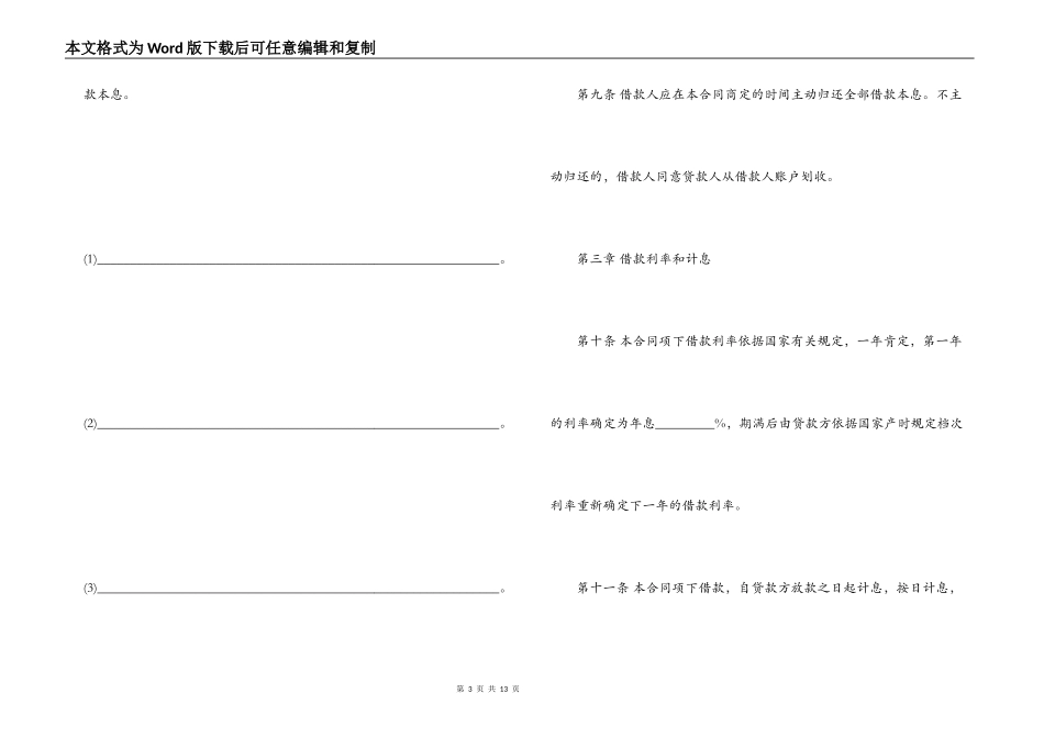 长期借款合同范本_第3页