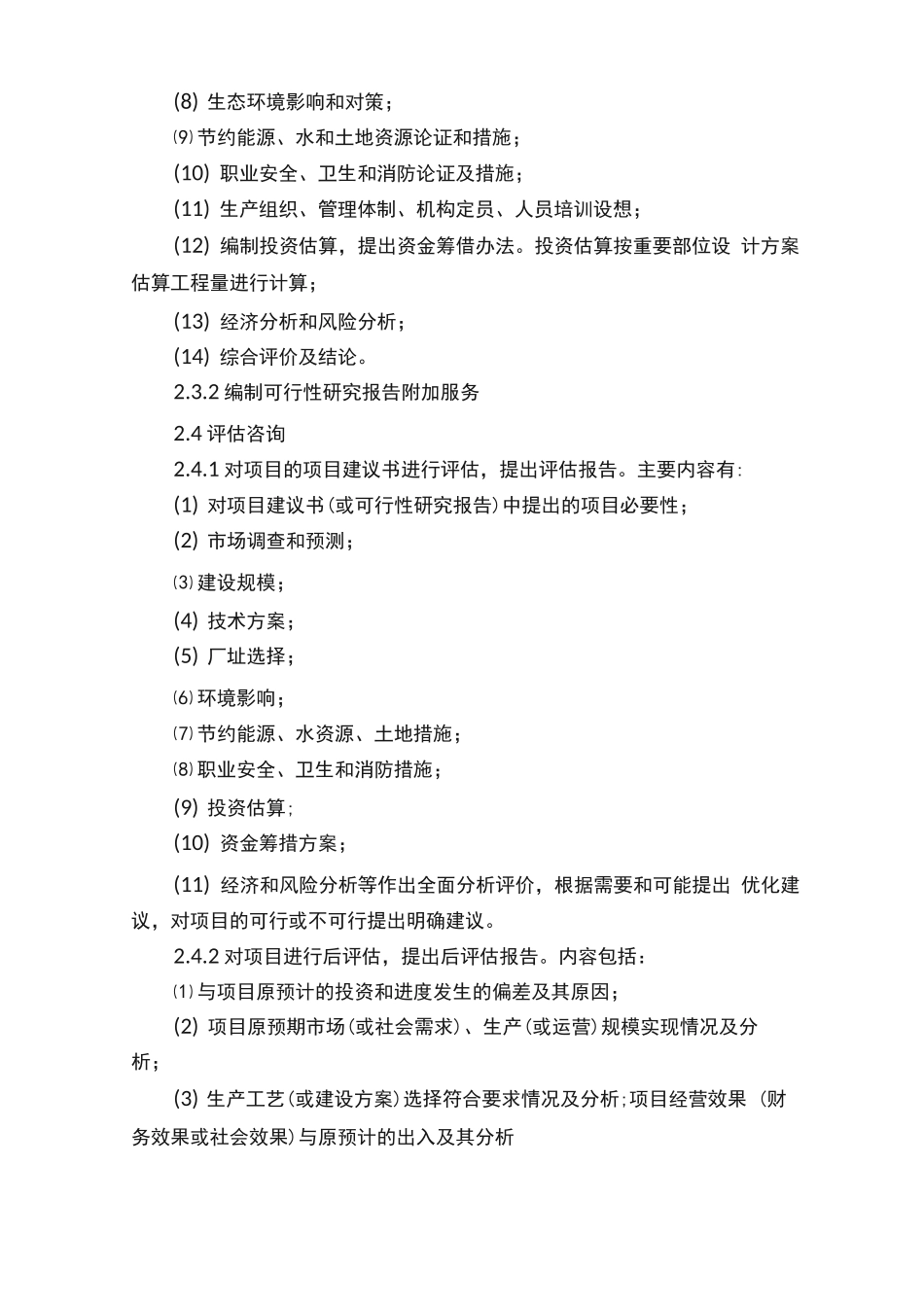 工程设计咨询服务合同范本_第3页