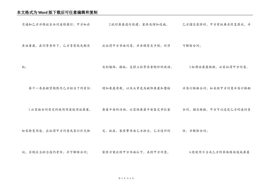 个体户房屋出租合同_第3页