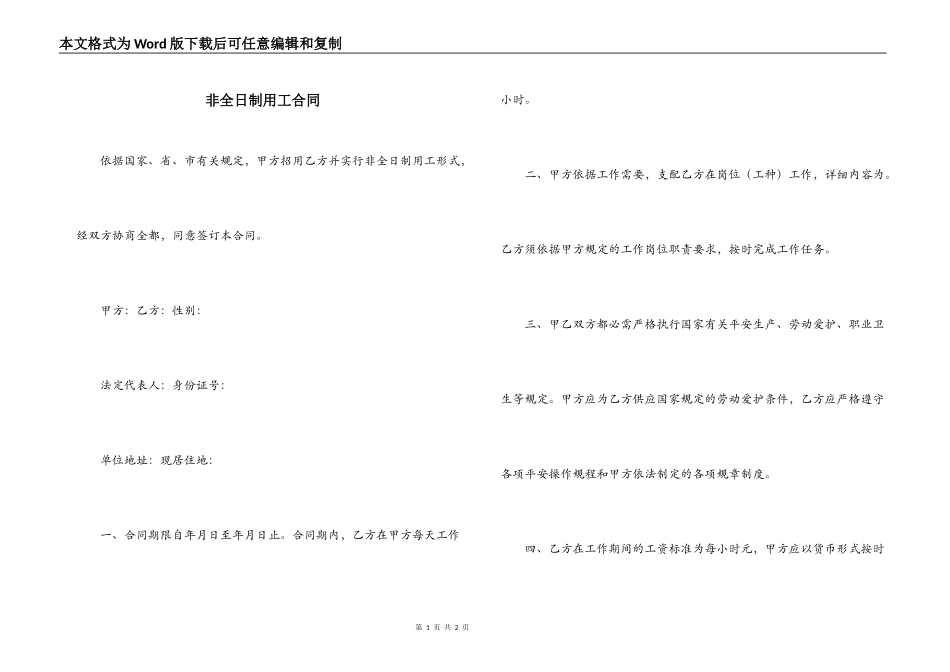 非全日制用工合同_第1页