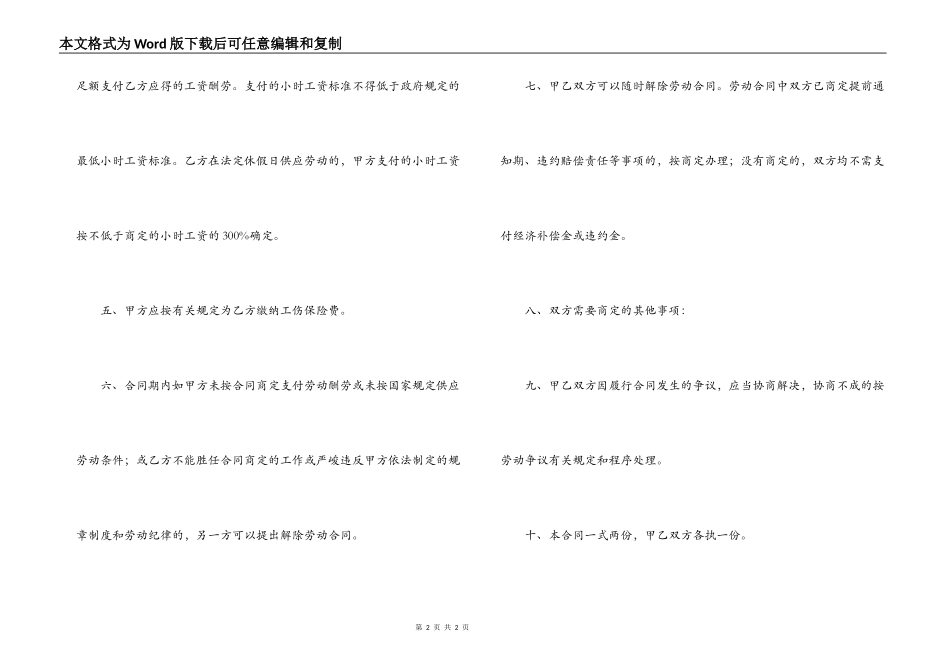 非全日制用工合同_第2页
