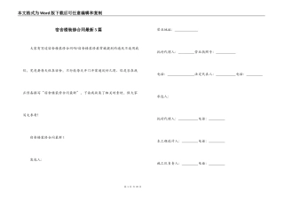 宿舍楼装修合同最新5篇