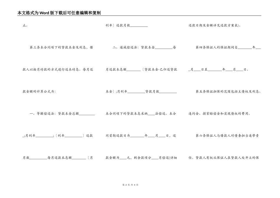 担保合同（简约版本）样书_第2页