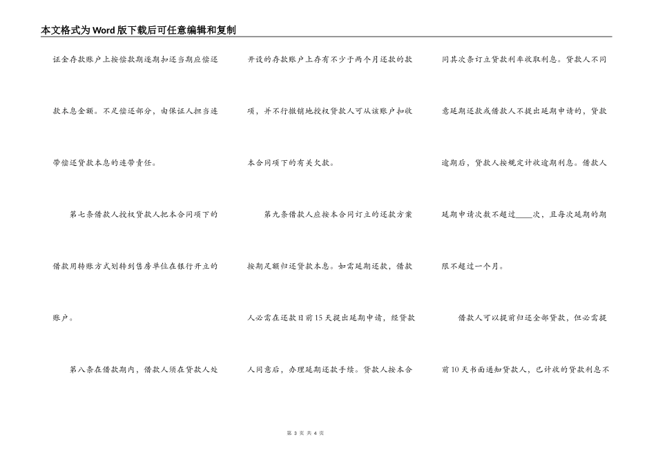 担保合同（简约版本）样书_第3页