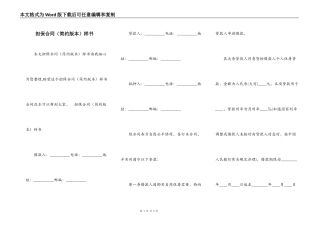 担保合同（简约版本）样书