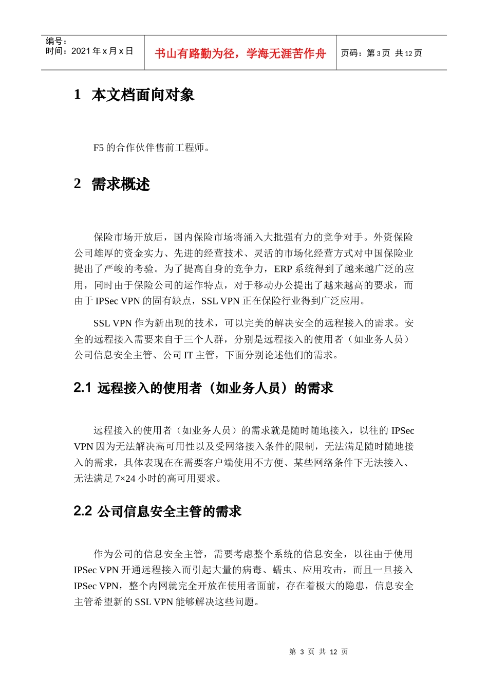 [方案和案例下载][F5][金融]FirePass保险公司解决方案_第3页