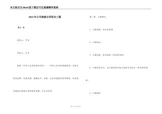 2022年公司装修合同范本三篇