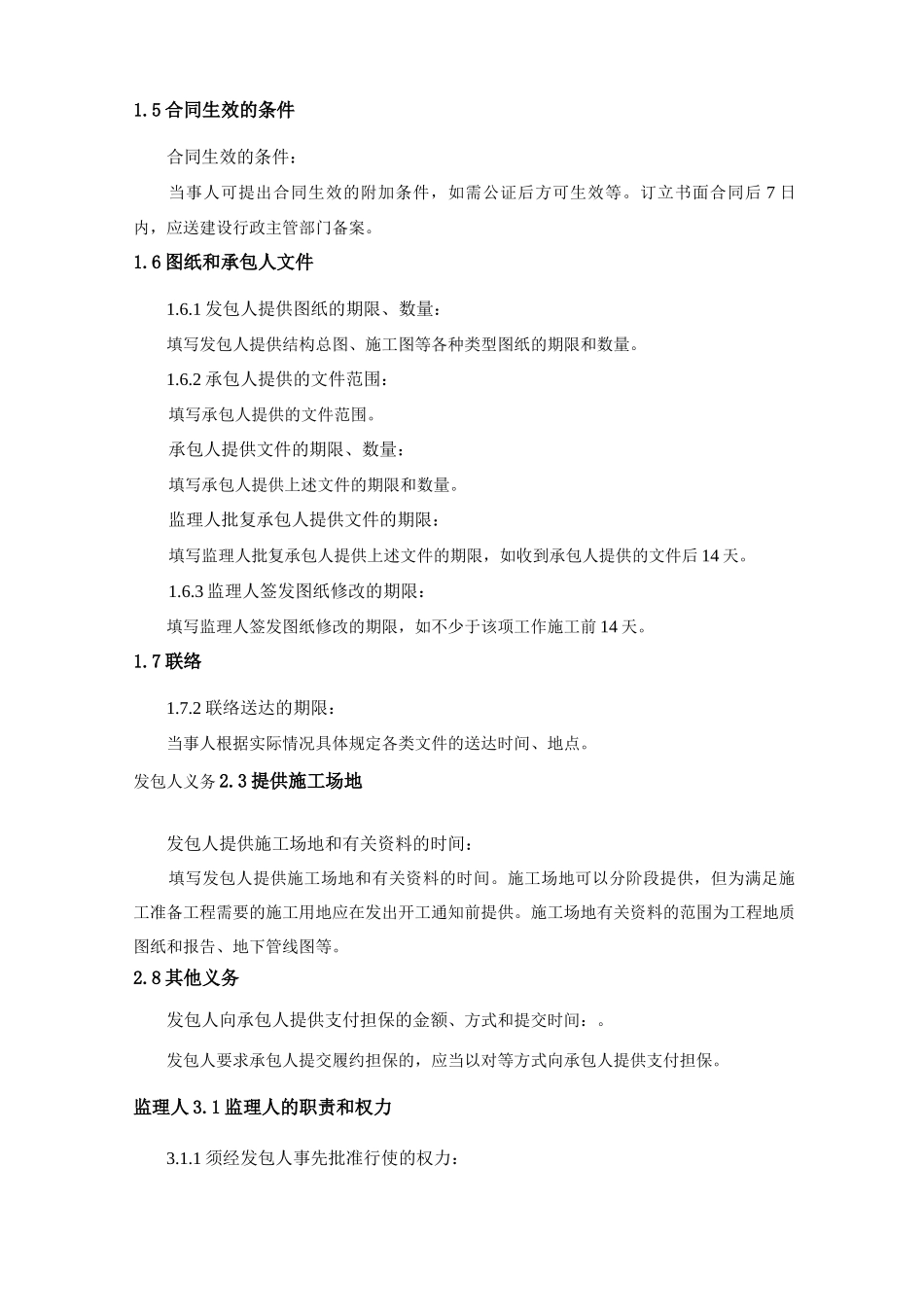 专用合同条款2009版_第2页