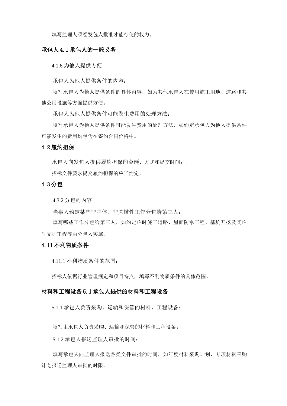 专用合同条款2009版_第3页