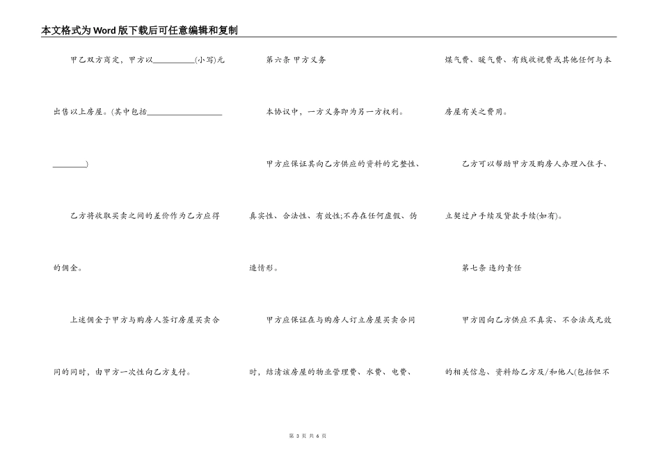 房屋出售居间的合同书范本_第3页