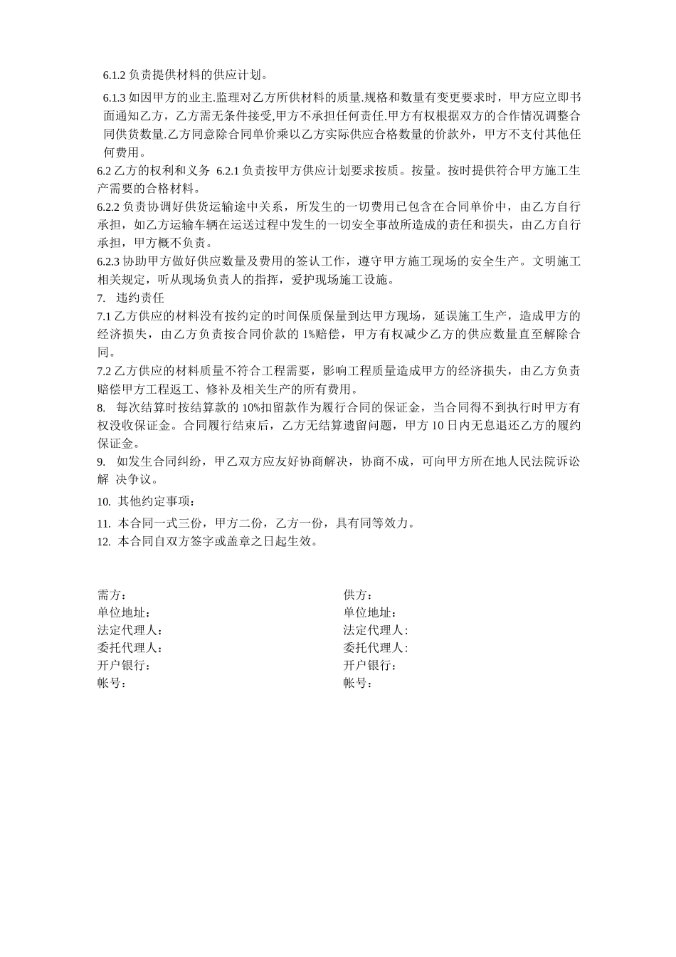 石灰供货合同_第2页