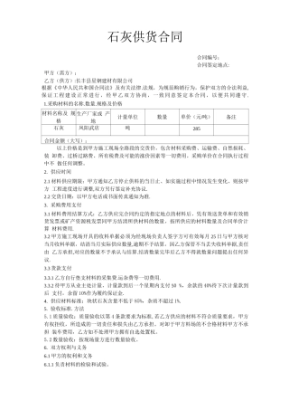 石灰供货合同