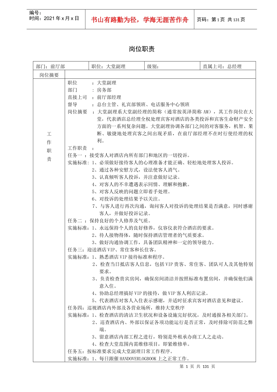 酒店前厅部管理手册_第1页