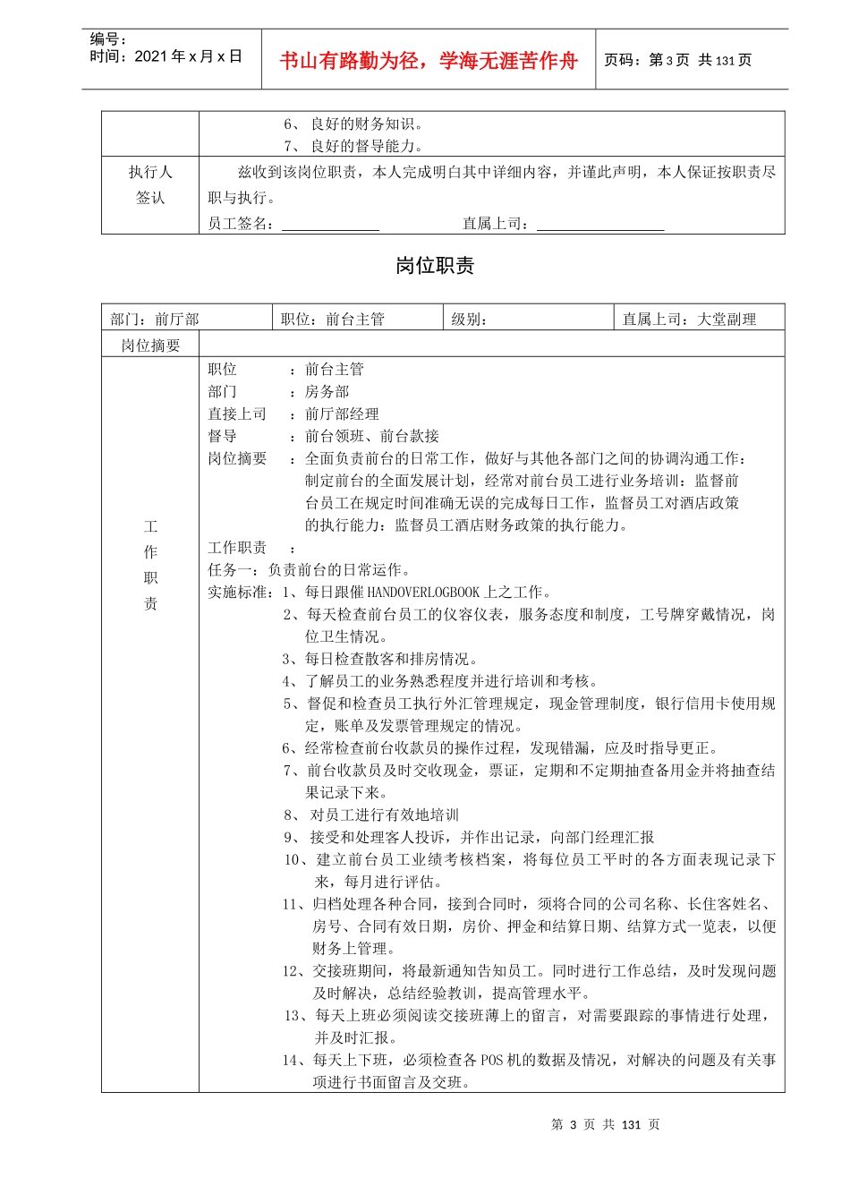 酒店前厅部管理手册_第3页