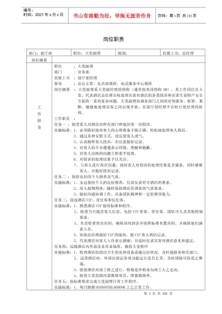 酒店前厅部管理手册