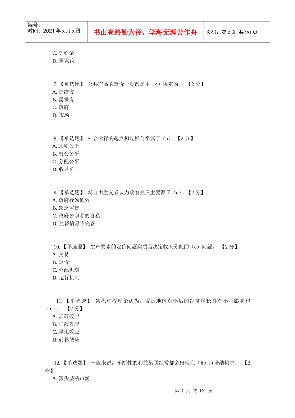 《以核心价值体系为引领推进陕西文化强省建设》25套卷2_第2页