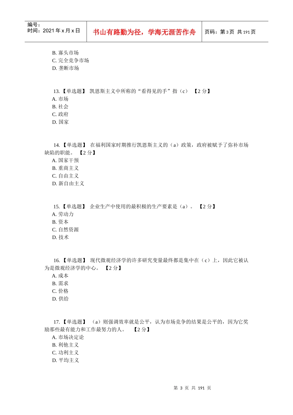 《以核心价值体系为引领推进陕西文化强省建设》25套卷2_第3页