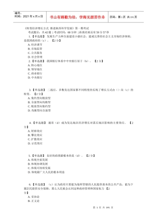 《以核心价值体系为引领推进陕西文化强省建设》25套卷2