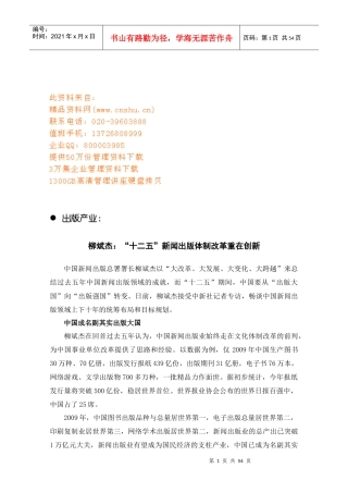 十二五新闻出版体制改革重在创新