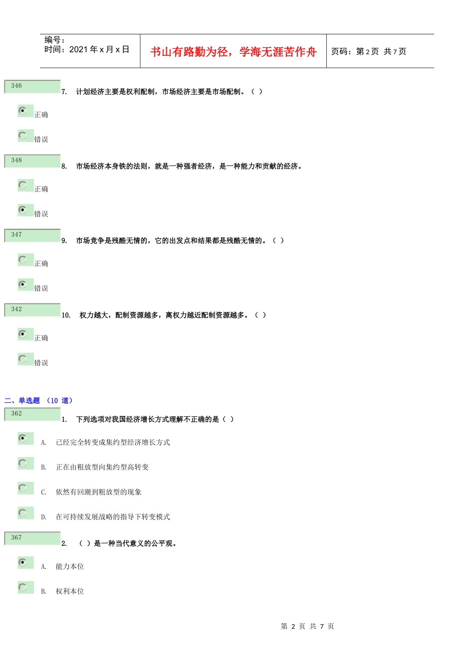 《创新能力》考试_第2页