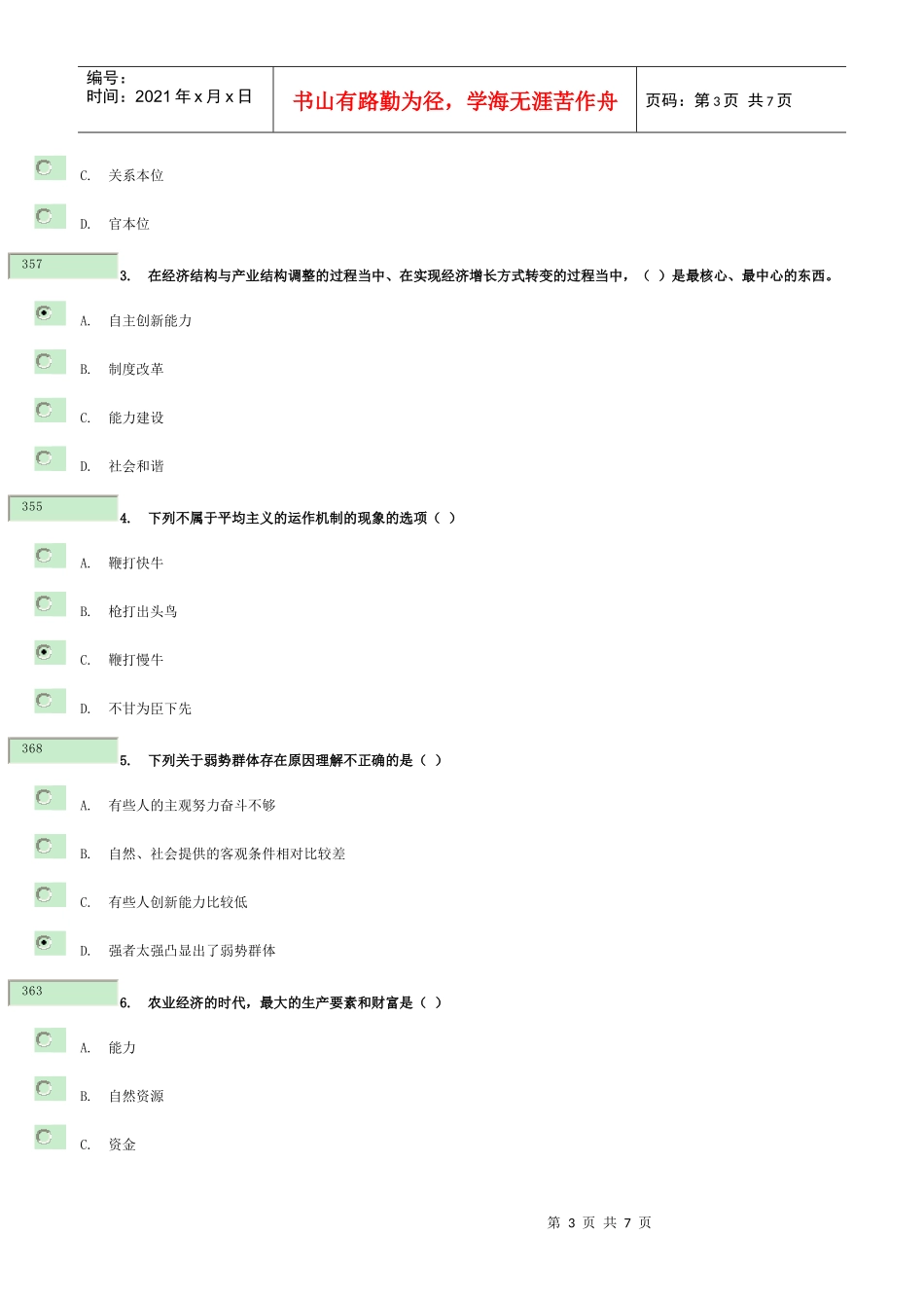 《创新能力》考试_第3页