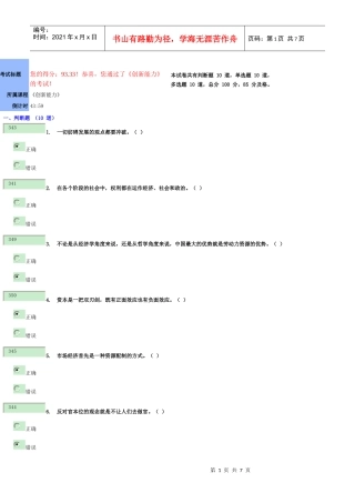 《创新能力》考试