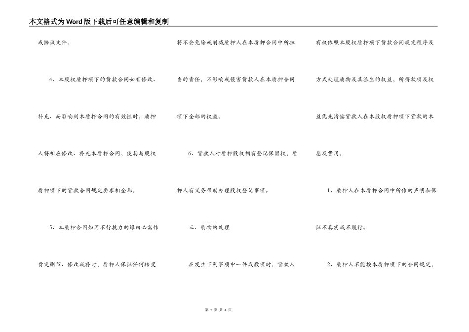 股权质押合同简单版模板_第2页