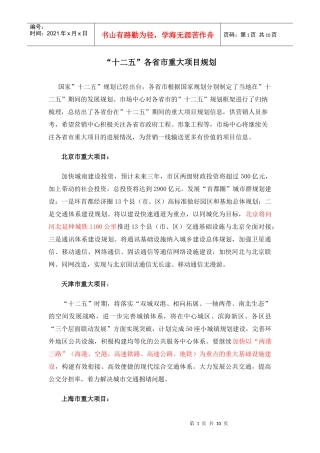 十二五各省市重大项目规划