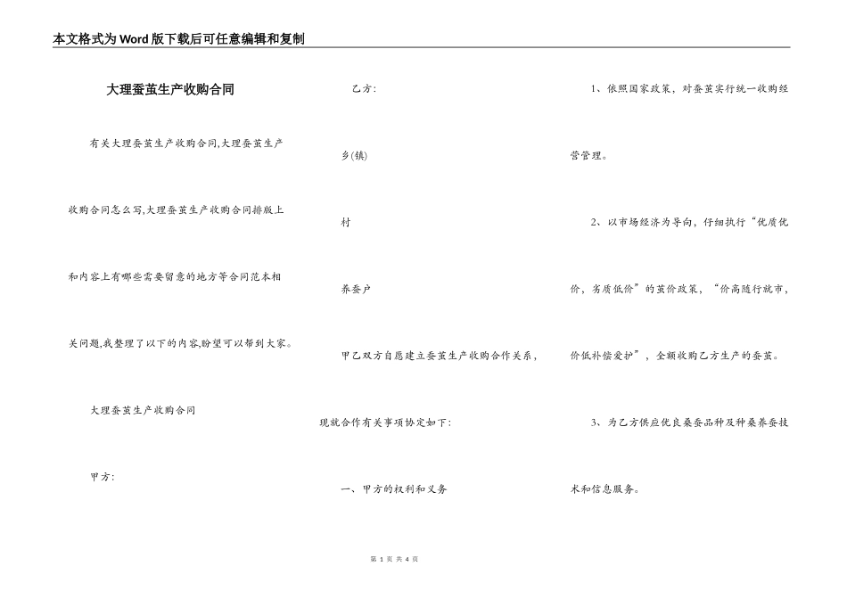 大理蚕茧生产收购合同_第1页