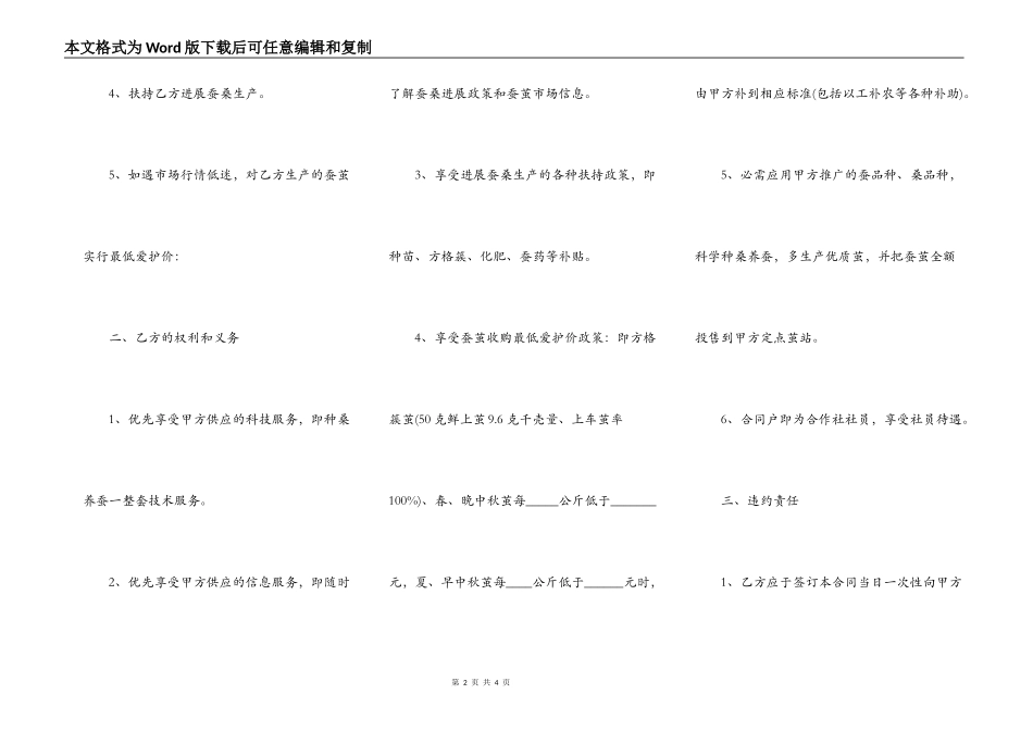 大理蚕茧生产收购合同_第2页