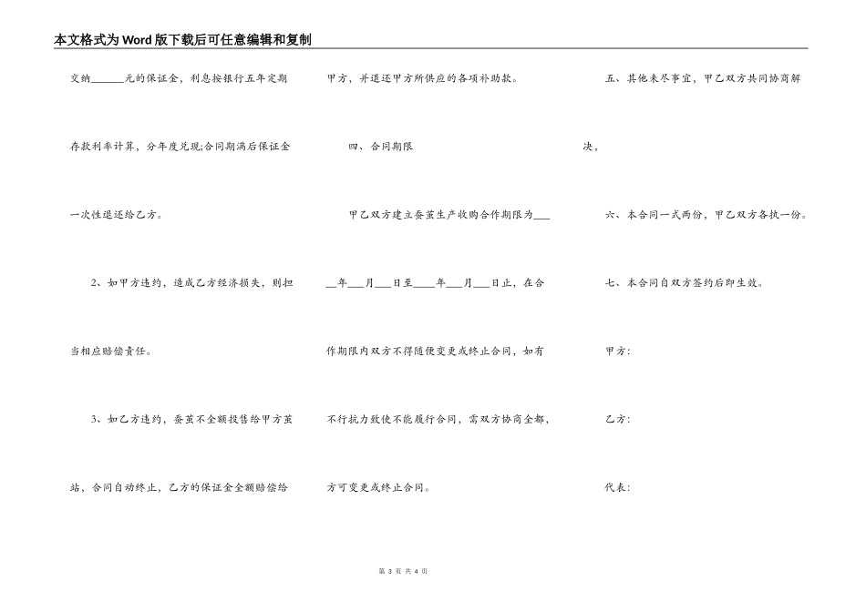 大理蚕茧生产收购合同_第3页