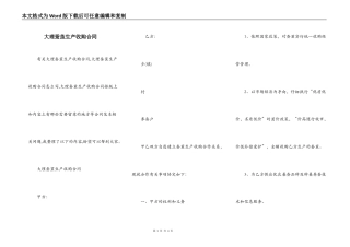 大理蚕茧生产收购合同