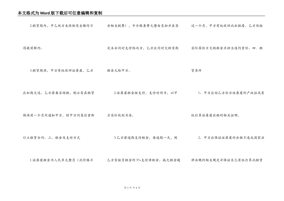 热门小产权房房屋租赁合同模板_第2页
