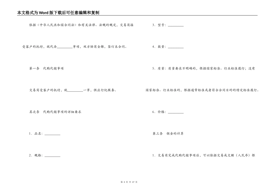 代购代销合同_第3页