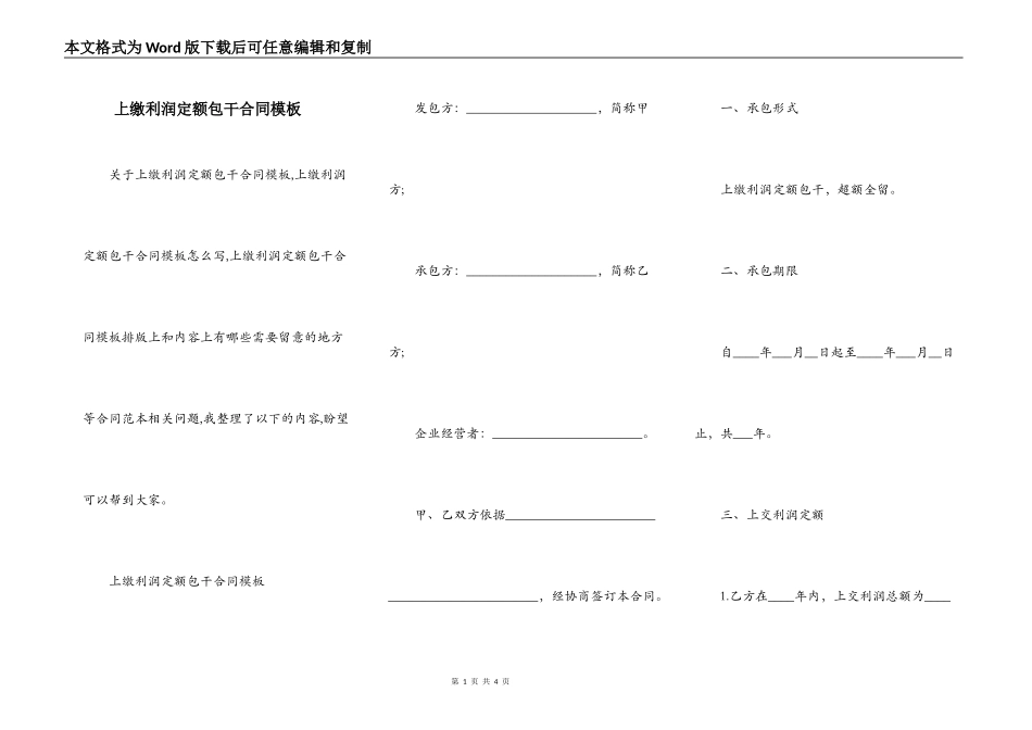 上缴利润定额包干合同模板_第1页