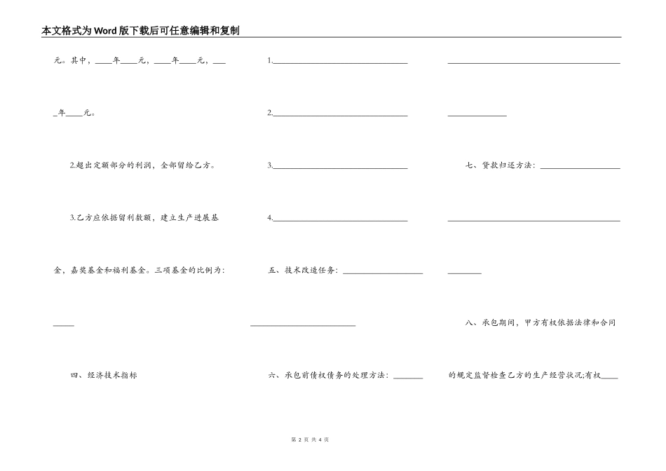 上缴利润定额包干合同模板_第2页