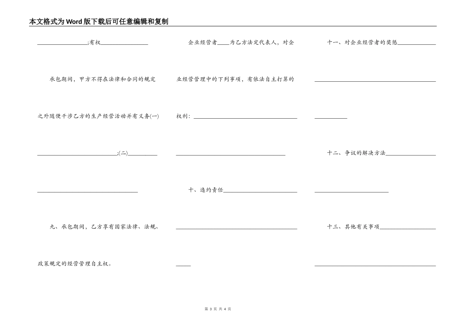 上缴利润定额包干合同模板_第3页