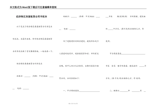经济特区房屋租赁合同书范本