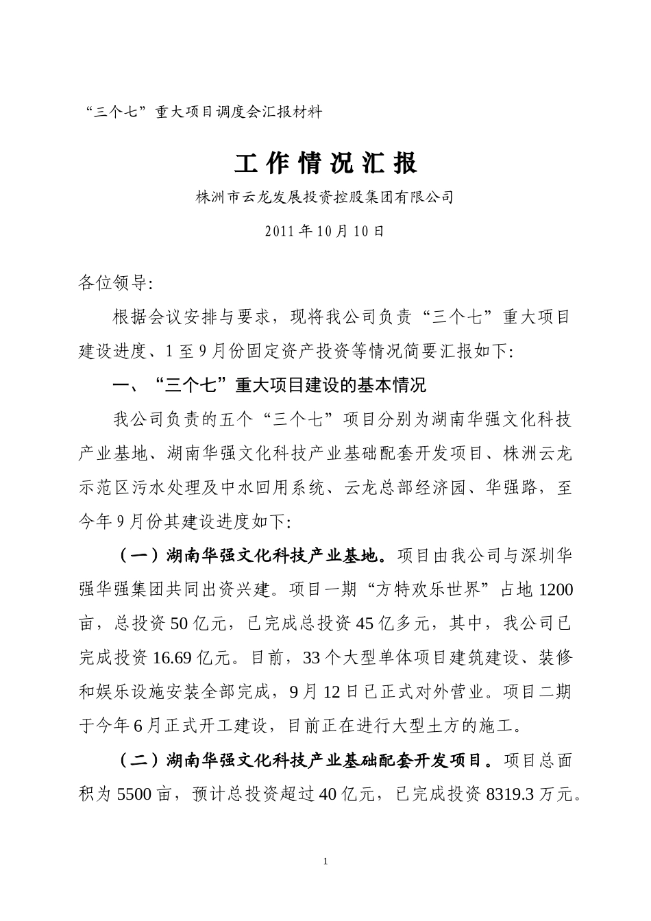 三个七工作汇报云龙发展集团)_第1页