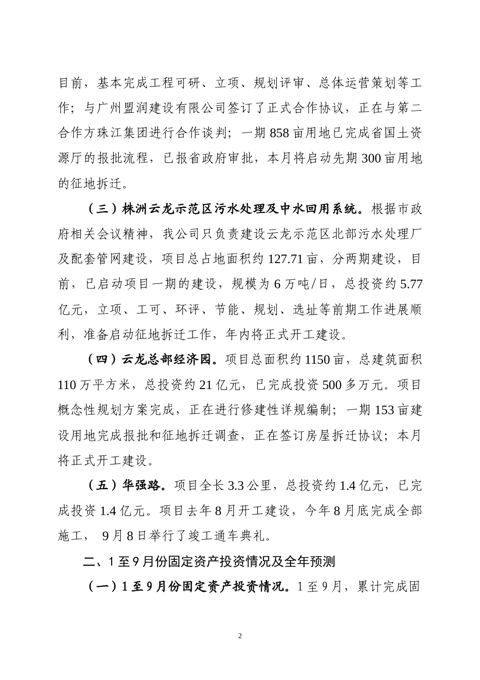 三个七工作汇报云龙发展集团)_第2页